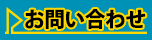 ED関連のお問い合わせはこちら