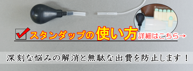 男性機能補助具スタンダップの使い方